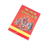 Bhajan pushpanjali Book