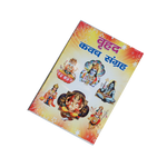 Vrihad Kavach Sangrah Book