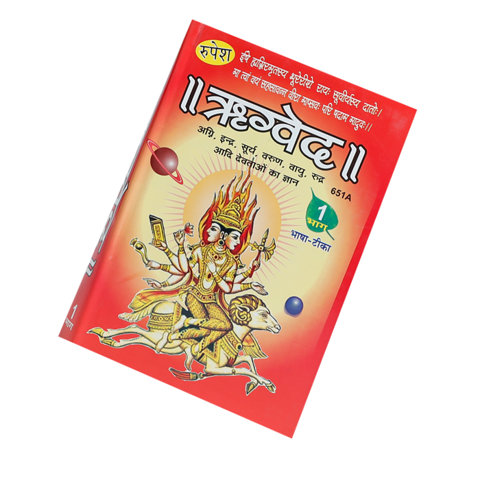 Rig Veda Book (Part - 1)