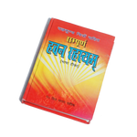 Sampurna Havan Rahasyam Book