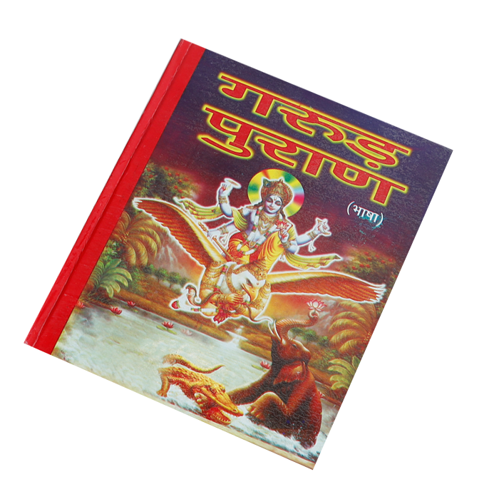 Garud Puran Book In Hindi