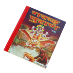 Garud Puran Book In Hindi