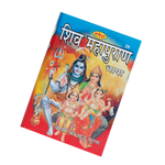 Shiv Mahapuran Book In Hindi