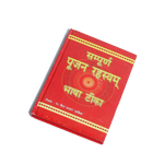 Sampurn Pujan Rahasyam Book
