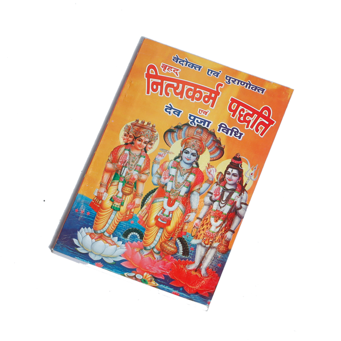 Brahad Nitya Karm Paddati Evam Dev Pooja Vidhi Book