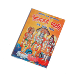 Brahad Nitya Karm Paddati Evam Dev Pooja Vidhi Book