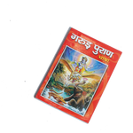 Garud Puran Book