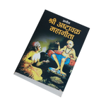 Prachin-Shri Ashtavakra Mahagita