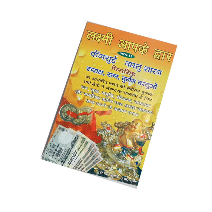 Lakshmi Apke Dwar Book (Part - 2)