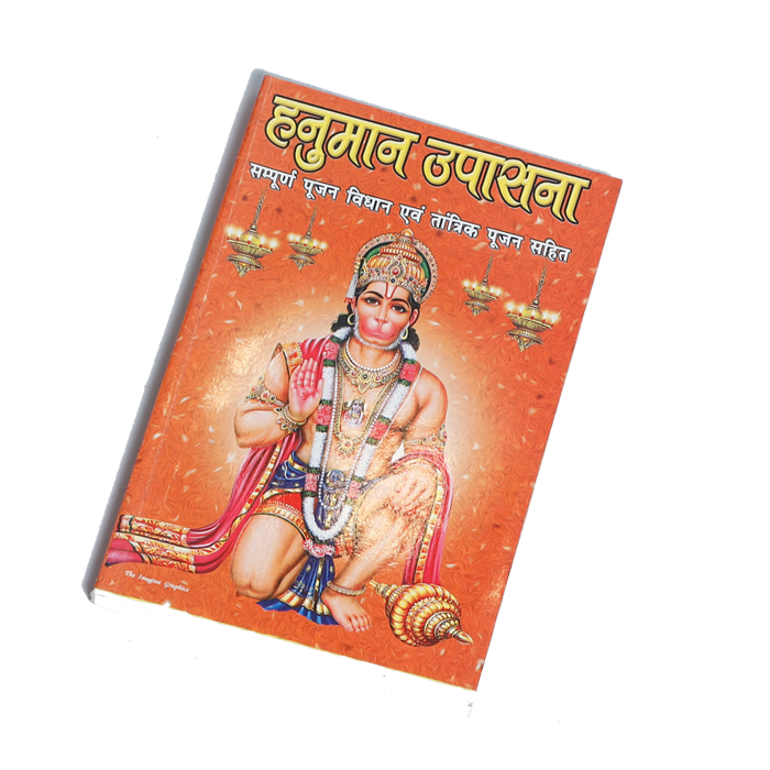 Hanuman Upasana Book