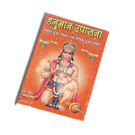 Hanuman Upasana Book