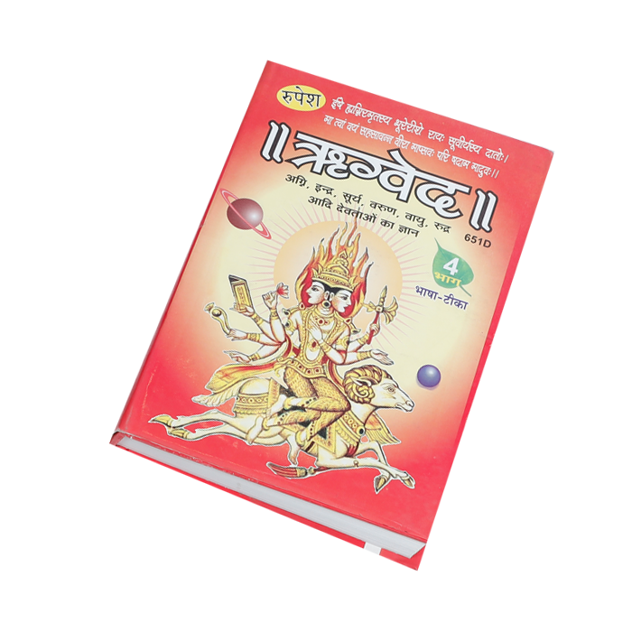 Rig Veda Book (Part - 4)