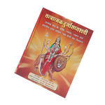 Tantratmak Durga Saptashati Book