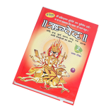 Rig Veda Book (Part - 2)