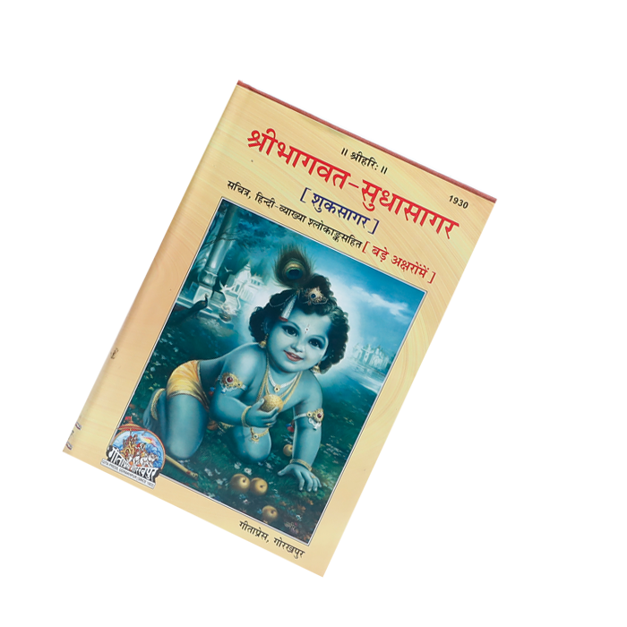 Shrimad Bhagwat Sudha Sagar With Cover