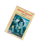 Shrimad Bhagwat Sudha Sagar With Cover