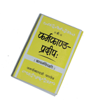 Karmakanda Pradeep (Dash Karmadi Paddhati) Book