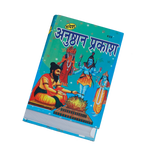 Anusthan Prakash Book