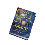 Badi Samasya Chhote Samadhan Book