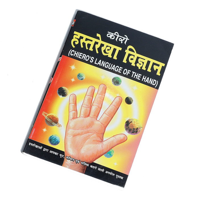 Keero Hastha Rekha Vigyan Book