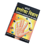 Keero Hastha Rekha Vigyan Book