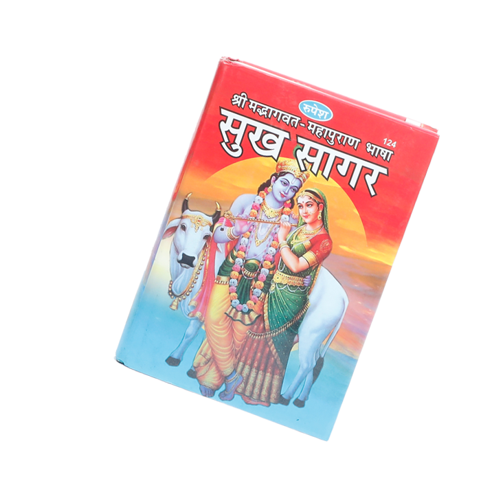 Shri Bhagwat - Sukh Sagar Book