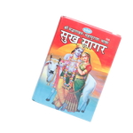 Shri Bhagwat - Sukh Sagar Book