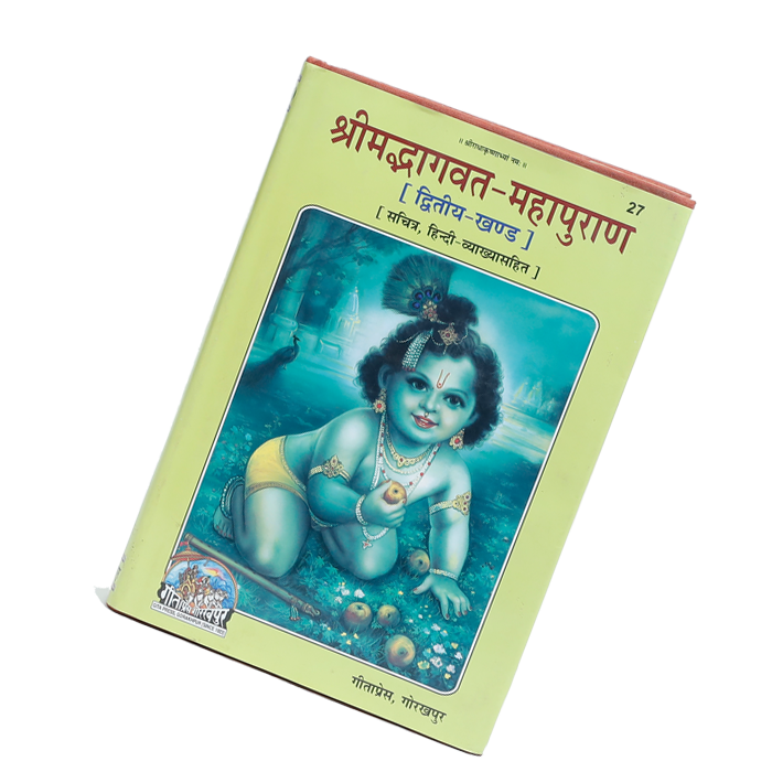 Srimad Bhagavatam Mahapurana Book (Volume - 2)
