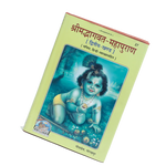 Srimad Bhagavatam Mahapurana Book (Volume - 2)