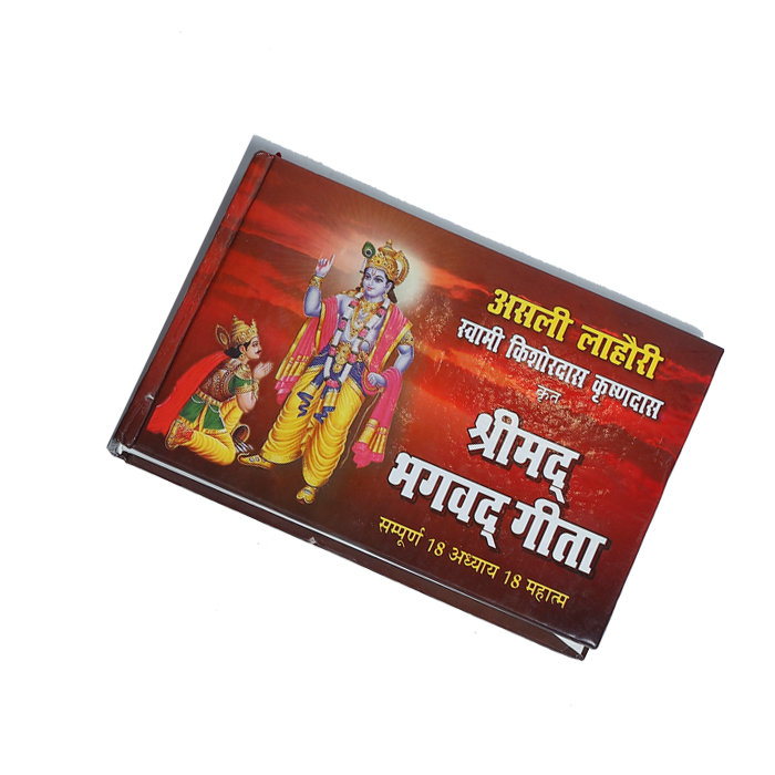 Shri Madbhagwat Geeta - Bhagwat Geeta book