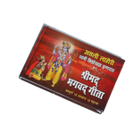 Shri Madbhagwat Geeta - Bhagwat Geeta book