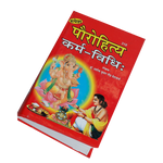 Porohitya Karm Vidhi Book