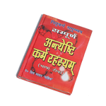 Sampurn Antyeshti Karm Rahasyam Book