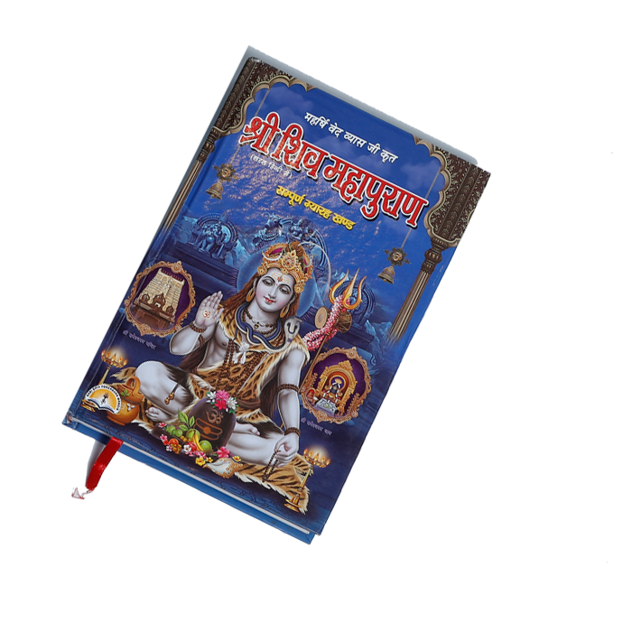 Shri Shiv Mahapuran Book