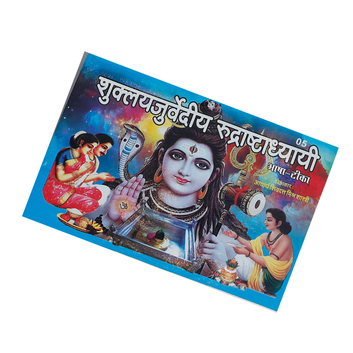 Shukla yajurvediya Rudrashtadhyayi Book