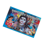 Shukla yajurvediya Rudrashtadhyayi Book