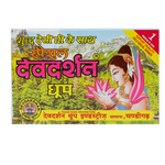 Dev Darshan Dhoop