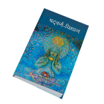 Shat Karma Vidhan Book