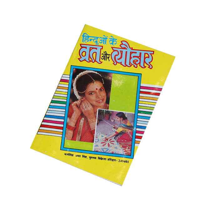 Hindu Ke Vrat Aur Tyohar Book