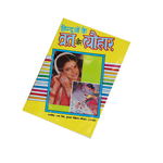Hindu Ke Vrat Aur Tyohar Book