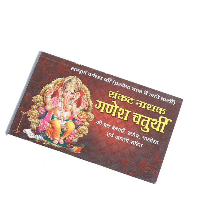 Ganesh Chatuathi Vrat Katha Book (Sampurna 12months ) With Ganpati Atharvashirsha