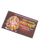 Ganesh Chatuathi Vrat Katha Book (Sampurna 12months ) With Ganpati Atharvashirsha