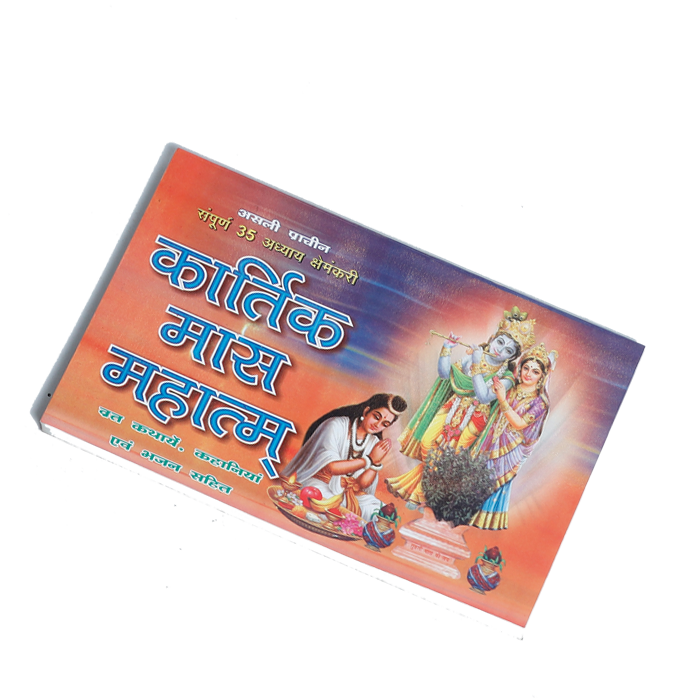 Kartik Mass Mahatm Book