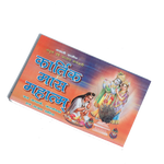 Kartik Mass Mahatm Book