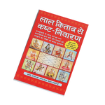Lal Kitab Se Kasht-Niwaran Book