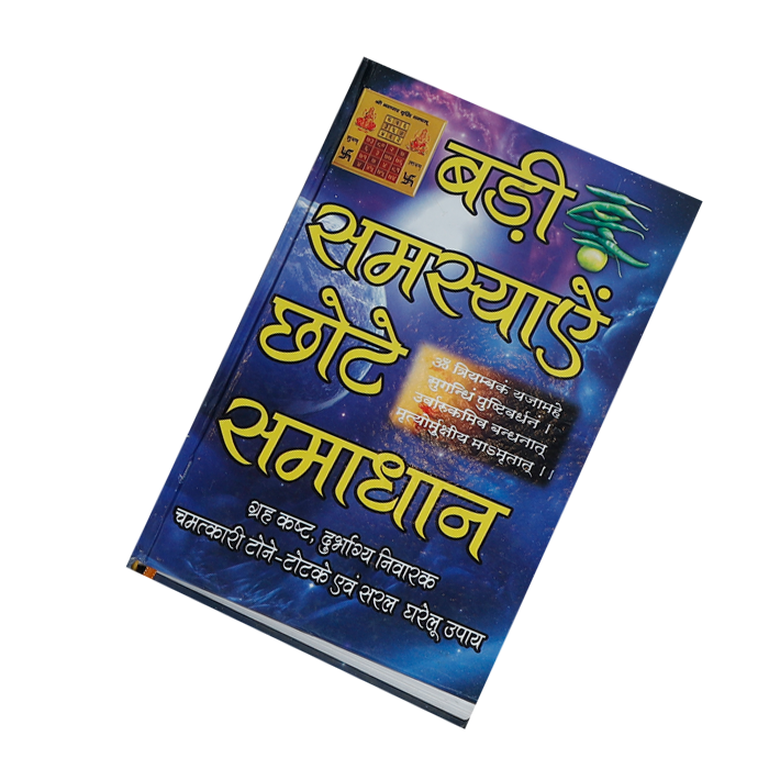 Badi Samasya Chhote Samadhan Book