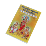 Hindu Ke Pramukh Vart Evam Teej Tyohaar Book