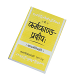 Karmakanda Pradeep (Dash Karmadi Paddhati) Book