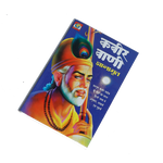 Kabir Vani Jnanamrita Book