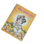 Shrimad Bhagwat Mahapuran(Sukh Sagar)